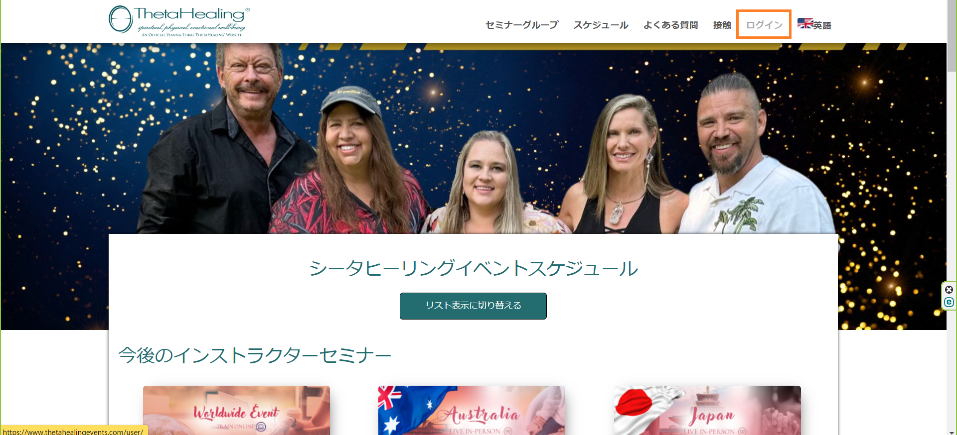シータヒーリングイベントサイト